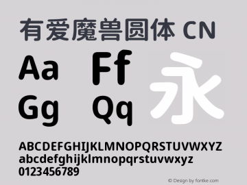 有爱魔兽圆体 CN Bold 图片样张