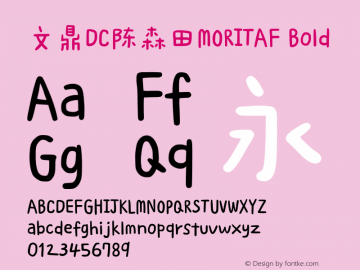 文鼎DC陈森田MORITAF_B Version 1.00 - This font set is licensed to 