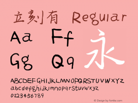 立刻有 Regular 图片样张