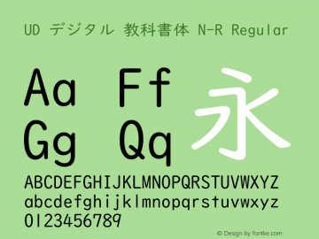 UD デジタル 教科書体 N-R Version 2.01图片样张