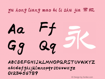 yu hong liang mao bi li shu jia 常规 Version 0.00;January 10, 2022;FontCreator 13.0.0.2613 64-bit图片样张