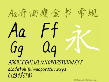 Aa潇洒瘦金书 Version 1.000图片样张