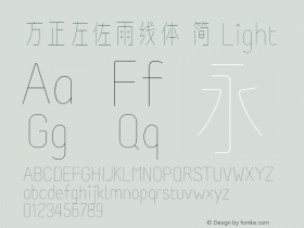 方正左佐雨线体 简 Light 图片样张