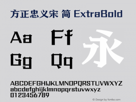 方正忠义宋 简 ExtraBold 图片样张