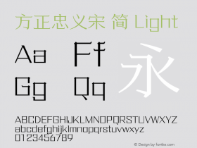 方正忠义宋 简 Light 图片样张