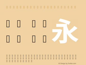 Դ¥νǥ´¥·¥å¯ JP Regular 图片样张