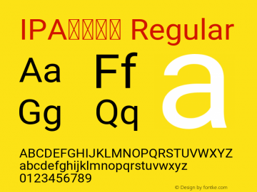 IPAゴシック Version 2.001047; 2015图片样张