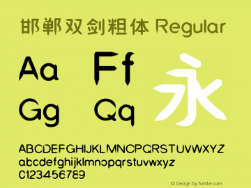 邯郸双剑粗体 Version 1.00图片样张