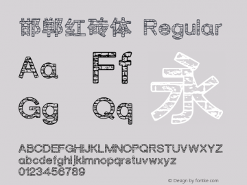 邯郸红砖体 Version 1.00图片样张