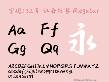 字魂132号-江舟行客 Regular 图片样张