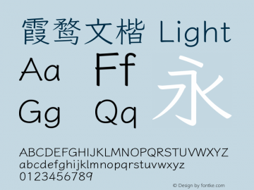 霞鹜文楷 Light 图片样张