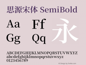 思源宋体 SemiBold 图片样张