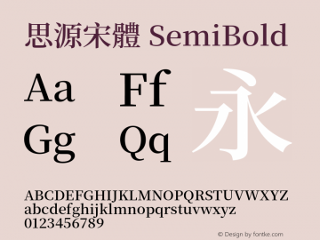 思源宋體 SemiBold 图片样张