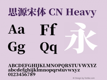 思源宋体 CN Heavy 图片样张