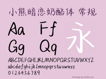 小熊暗恋奶酪体 Version 1.000图片样张