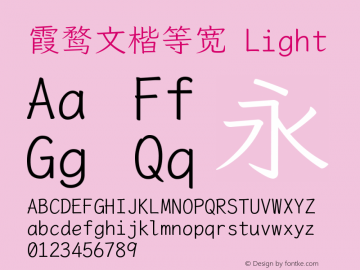 霞鹜文楷等宽 Light 图片样张