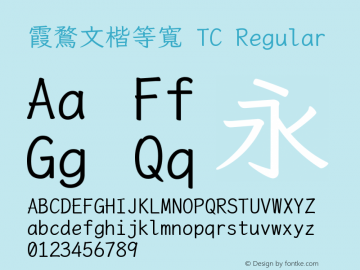 霞鶩文楷等寬 TC Regular 图片样张