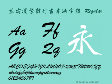 蔡云汉繁体行书书法字体 Version 3.12图片样张