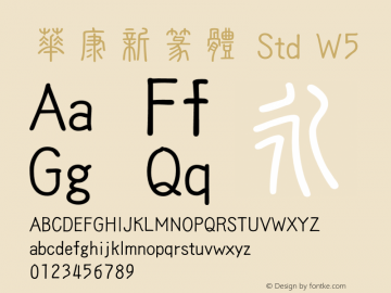 華康新篆體 Std W5 图片样张