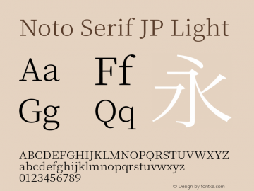 Noto Serif JP Light 图片样张