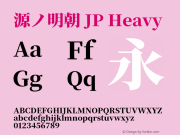 源ノ明朝 JP Heavy 图片样张