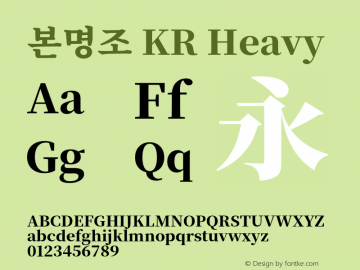 본명조 KR Heavy 图片样张