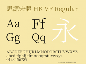 思源宋體 HK VF 图片样张