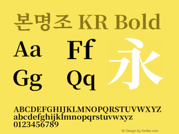 본명조 KR Bold 图片样张