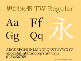 思源宋體 TW 图片样张