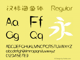 汉标海鱼体 Version 1.00图片样张