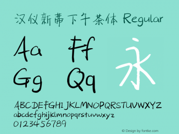 汉仪新蒂下午茶体 Version 1.000;September 6, 2021;FontCreator 14.0.0.2814 64-bit图片样张