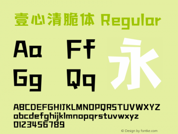 壹心清脆体 Regular 图片样张