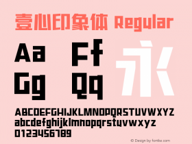 壹心印象体 Regular 图片样张