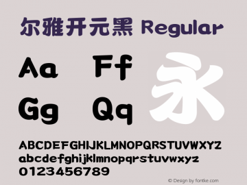 尔雅开元黑 Regular 图片样张