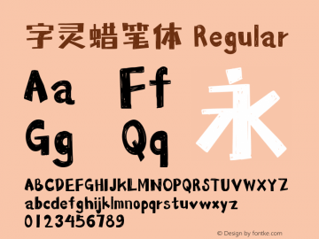 字灵蜡笔体 Regular 图片样张