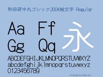 和田研中丸ゴシック2004絵文字 Version 4.60; 4.6.0.0图片样张