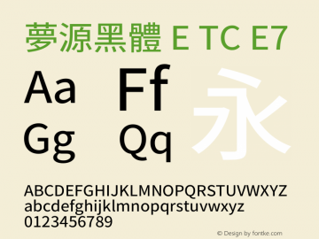 夢源黑體 E TC E7 图片样张