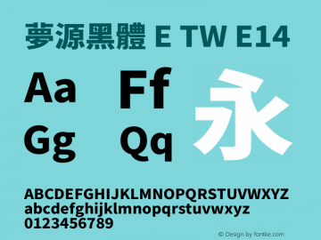 夢源黑體 E TW E14 图片样张