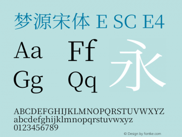 梦源宋体 E SC E4 图片样张