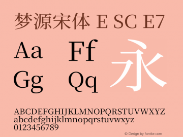 梦源宋体 E SC E7 图片样张