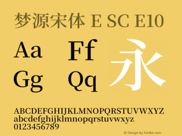 梦源宋体 E SC E10 图片样张