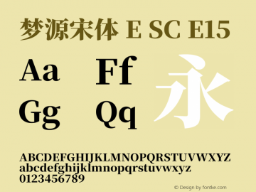 梦源宋体 E SC E15 图片样张