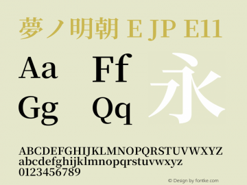 夢ノ明朝 E JP E11 图片样张