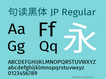 句读黑体 JP 图片样张