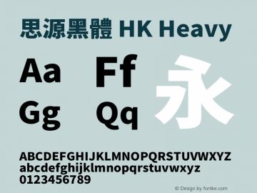 思源黑體 HK Heavy 图片样张