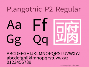 Plangothic P2 Version 4.000;March 25, 2022;FontCreator 14.0.0.2814 32-bit图片样张