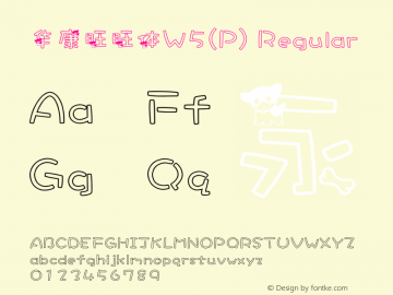 华康旺旺体W5(P) Version 1.000 {DfLp-442R-S6QG-C5B9-K5DF}图片样张