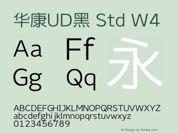 华康UD黑 Std W4 图片样张