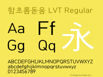 함초롬돋움 LVT 图片样张