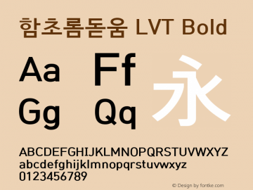 함초롬돋움 LVT Bold 图片样张